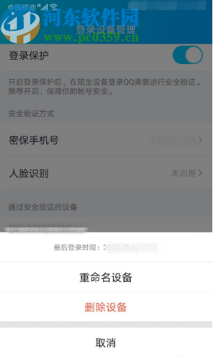 手机QQ删除登录设备的操作方法