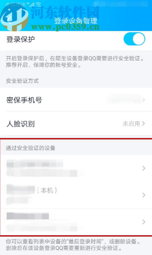手机QQ删除登录设备的操作方法