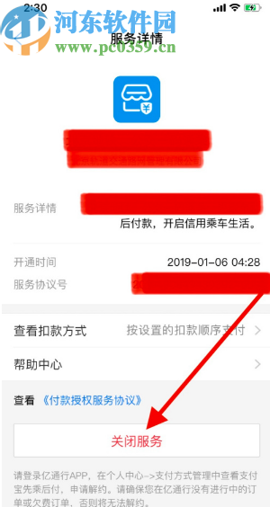 支付宝APP关闭免密支付功能的方法步骤