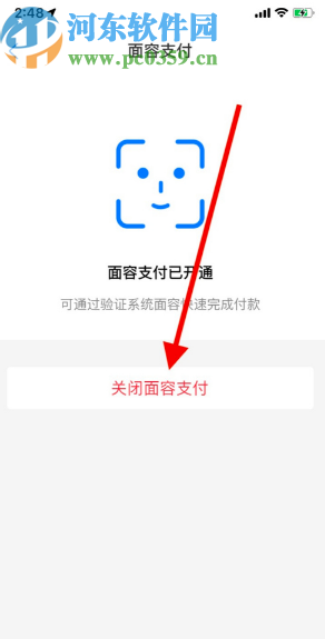 支付宝APP关闭面容支付的操作方法