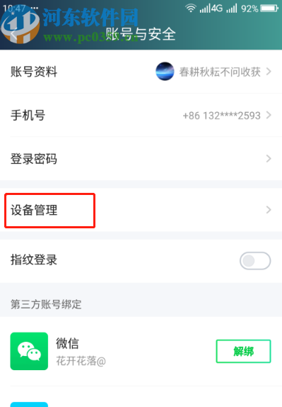 爱奇艺APP开启设备锁的方法步骤