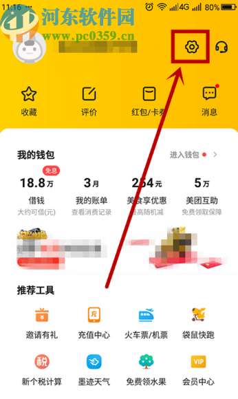 美团APP修改绑定手机号的方法步骤