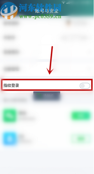 爱奇艺APP开启指纹登录功能的方法步骤