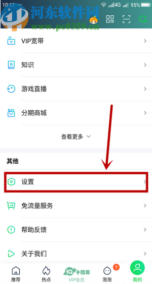 爱奇艺APP开启指纹登录功能的方法步骤