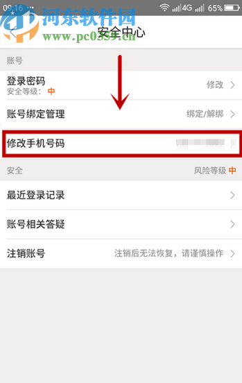 美团APP修改绑定手机号的方法步骤