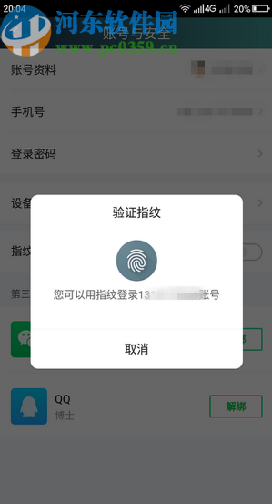 爱奇艺APP开启指纹登录功能的方法步骤