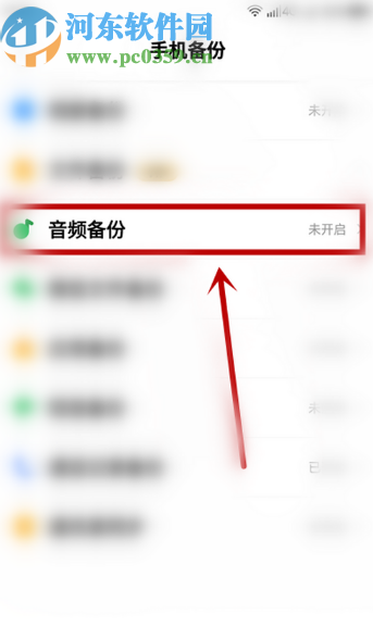 百度网盘APP开启音频自动备份功能的方法