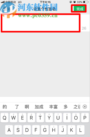 微信APP修改个性签名的方法步骤