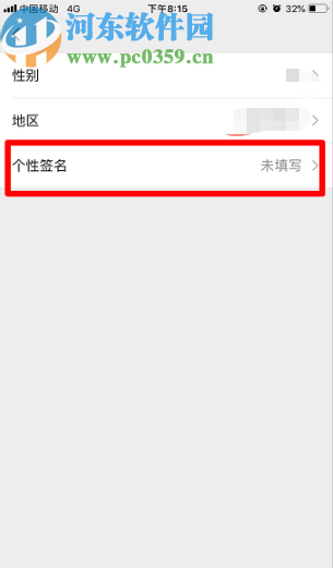 微信APP修改个性签名的方法步骤