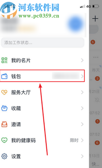 钉钉APP发起群收款的方法步骤