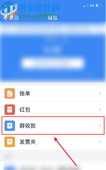 钉钉APP发起群收款的方法步骤