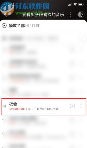 网易云音乐APP分享歌曲到朋友圈的方法