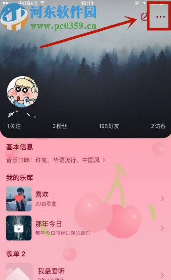 QQ音乐APP关闭展示音乐口味的方法