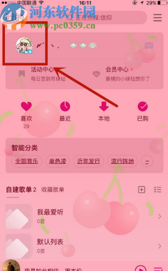 QQ音乐APP关闭展示音乐口味的方法