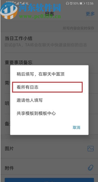 钉钉APP查看所有日志的方法步骤