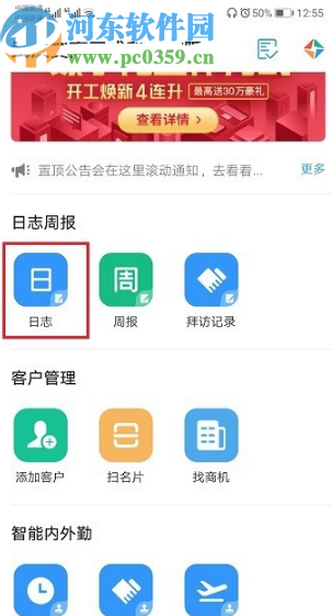 钉钉APP查看所有日志的方法步骤