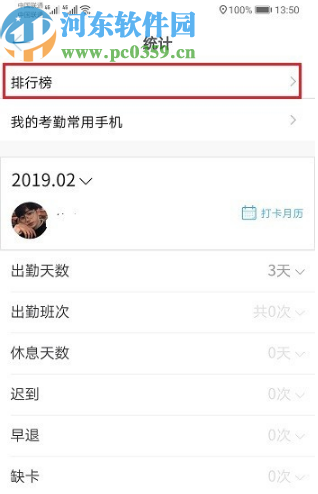 钉钉APP删除笑脸墙照片的方法步骤