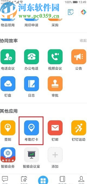 钉钉APP删除笑脸墙照片的方法步骤