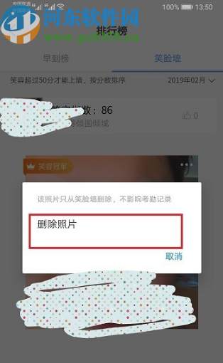 钉钉APP删除笑脸墙照片的方法步骤