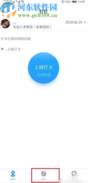 钉钉APP删除笑脸墙照片的方法步骤