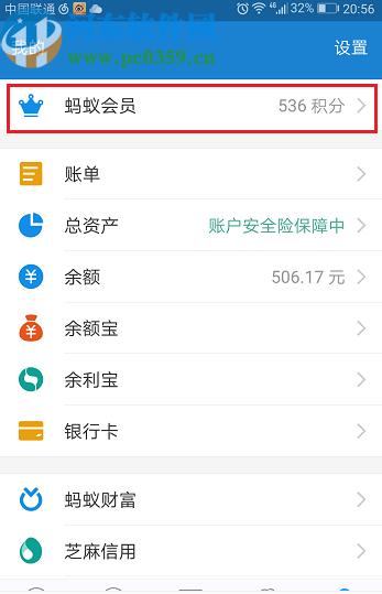 支付宝APP蚂蚁积分兑换使用的方法