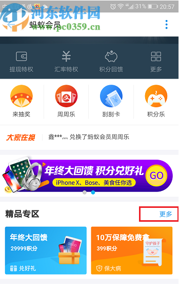 支付宝APP蚂蚁积分兑换使用的方法