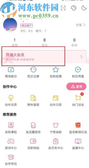 哔哩哔哩动画APP查看会员开通记录的方法步骤