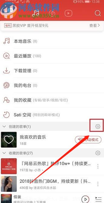 网易云音乐APP恢复删除歌单的方法