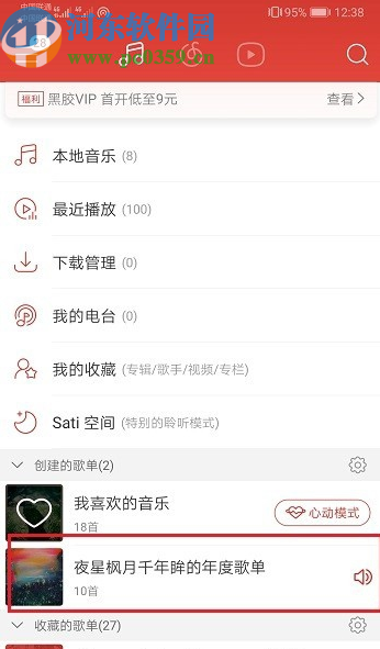 网易云音乐APP恢复删除歌单的方法