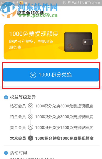 支付宝APP蚂蚁积分兑换使用的方法