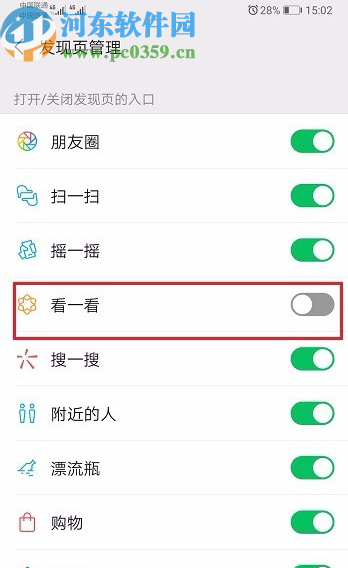 微信APP关闭看一看入口的方法步骤