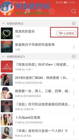 网易云音乐APP开启心动模式的方法步骤