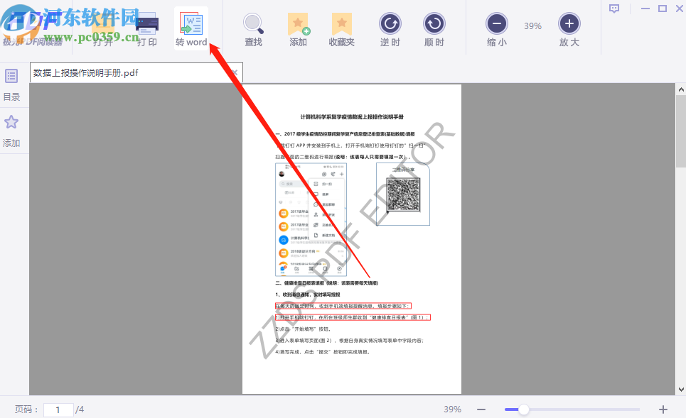 极光PDF阅读器将PDF转换成Word的方法