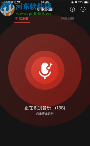 网易云音乐APP听歌识曲功能的使用方法