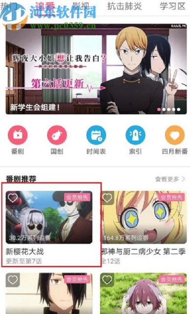 哔哩哔哩动画APP设置定时停止播放的方法