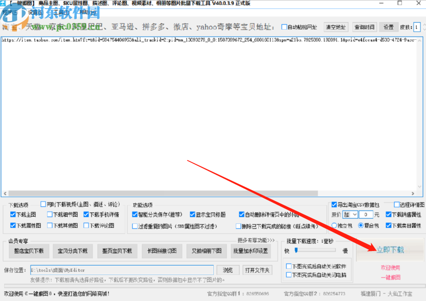 大仙一键搬图批量下载淘宝商品图片的操作方法