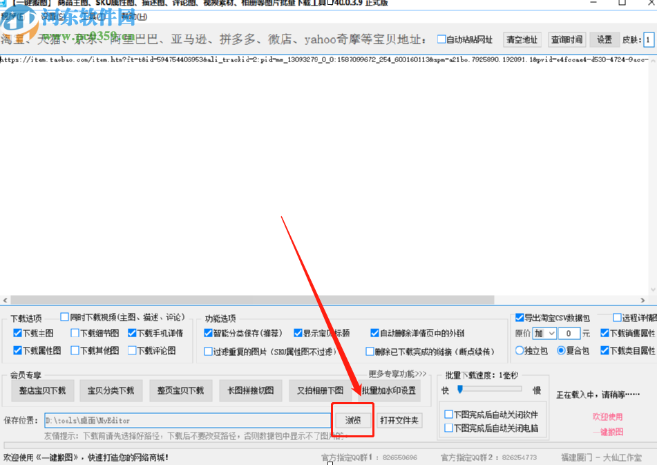 大仙一键搬图批量下载淘宝商品图片的操作方法
