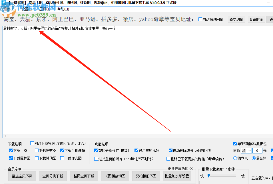 大仙一键搬图批量下载淘宝商品图片的操作方法