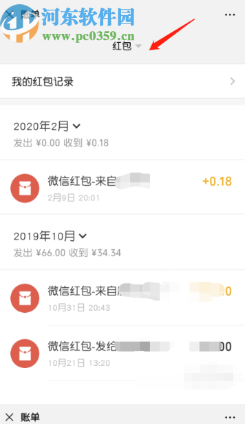 微信APP查看红包交易记录的方法