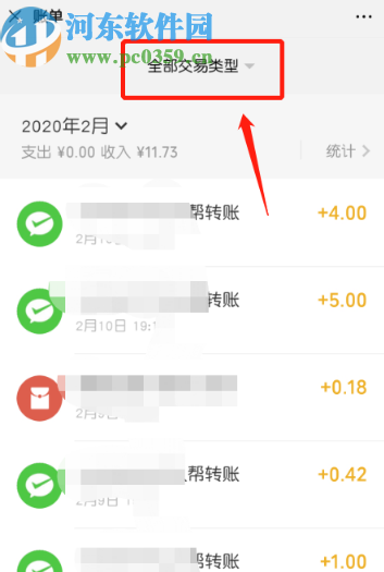 微信APP查看红包交易记录的方法