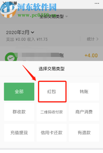 微信APP查看红包交易记录的方法