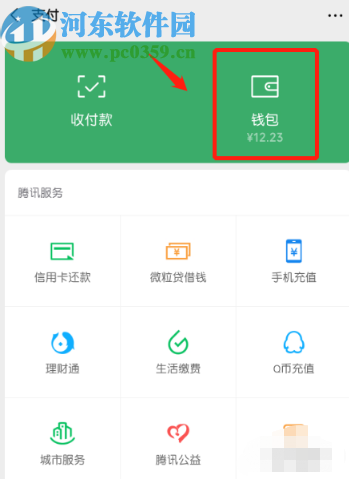 微信APP查看红包交易记录的方法