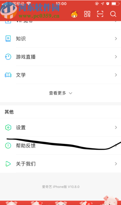 爱奇艺APP设置设备登录管理的方法步骤