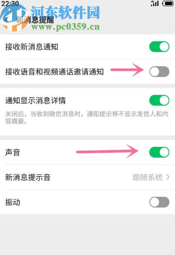 微信APP开启微信视频通话提示音的方法