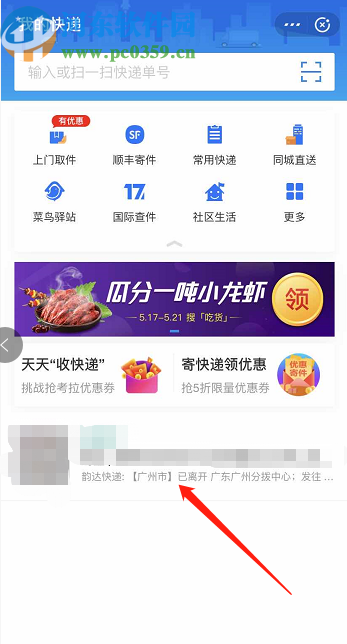 支付宝APP查询快递物流信息的方法