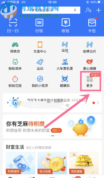 支付宝APP查询快递物流信息的方法