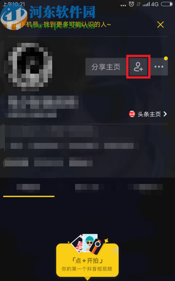抖音APP添加微信好友的方法步骤