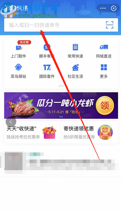 支付宝APP查询快递物流信息的方法