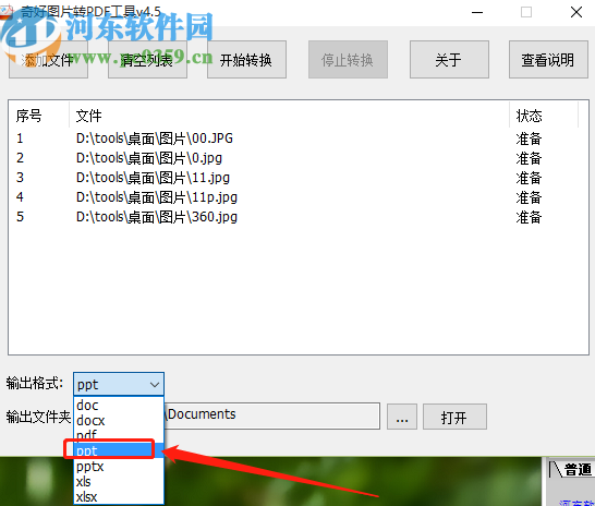 奇好图片转PDF工具将图片转换成PPT的操作方法