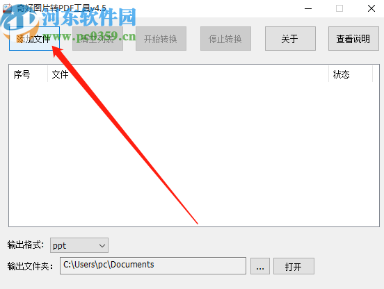 奇好图片转PDF工具将图片转换成PPT的操作方法